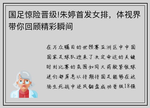 国足惊险晋级!朱婷首发女排，体视界带你回顾精彩瞬间